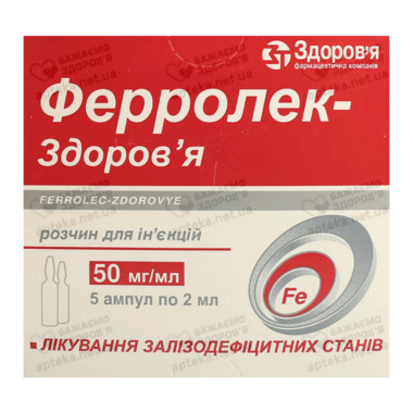 Ферролек-Здоров'я розчин для ін'єкцій 50 мг/мл ампули 2 мл №5