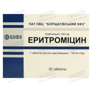 Эритромицин таблетки 100 мг №20