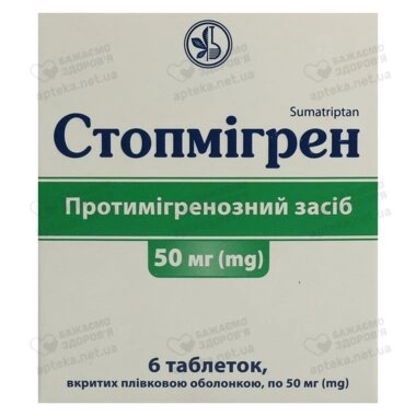 Стопмігрен таблетки вкриті оболонкою 50 мг №6
