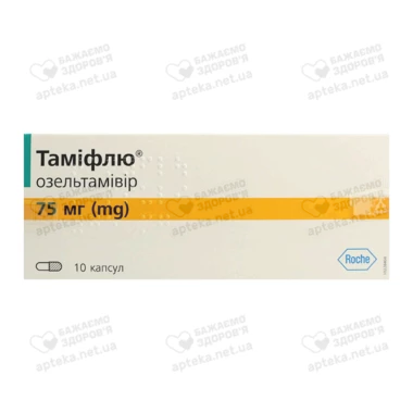 Таміфлю капсули 75 мг №10