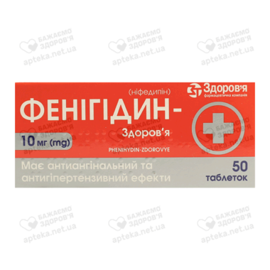 Фенігідин-Здоров’я таблетки 10 мг №50
