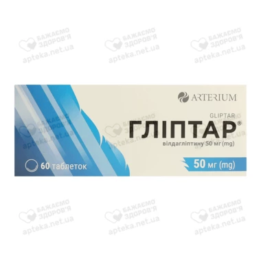 Гліптар таблетки 50 мг №60