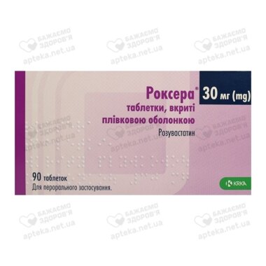 Роксера таблетки покрытые плёночной оболочкой 30 мг №90