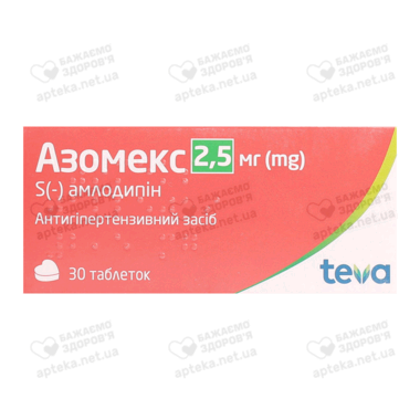 Азомекс таблетки 2,5 мг №30