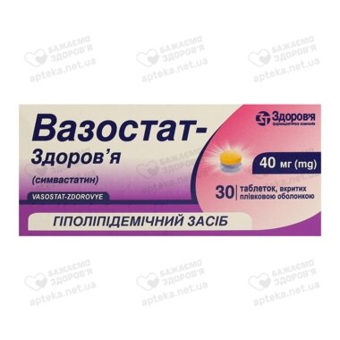 Вазостат-Здоровье таблетки покрытые оболочкой 40 мг №30