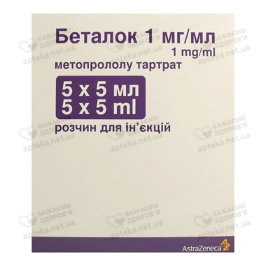 Беталок раствор для инъекций 1 мг/мл ампулы 5 мл №5