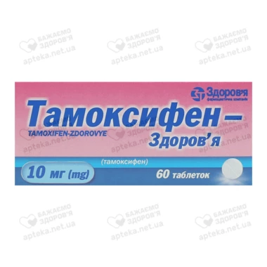 Тамоксифен-Здоровье таблетки 10 мг №60