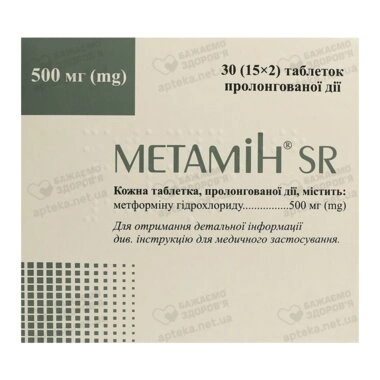 Метамін SR таблетки пролонгованої дії 500 мг №30