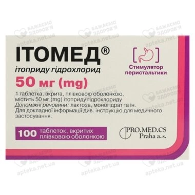 Итомед таблетки покрытые оболочкой 50 мг №100