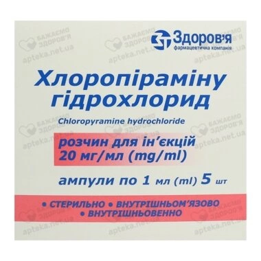 Хлоропіраміну гідрохлорид розчин для ін'єкцій 2% ампули 1 мл №5