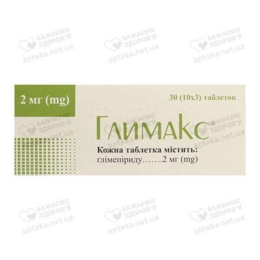 Глимакс таблетки 2 мг №30