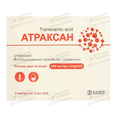 Атраксан розчин для ін'єкцій 100 мг/мл 5 мл №5