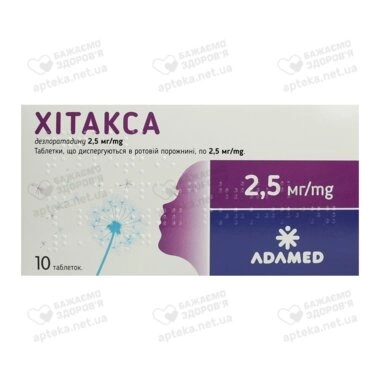 Хітакса таблетки що диспергуються в ротовій порожнині 2,5 мг №10