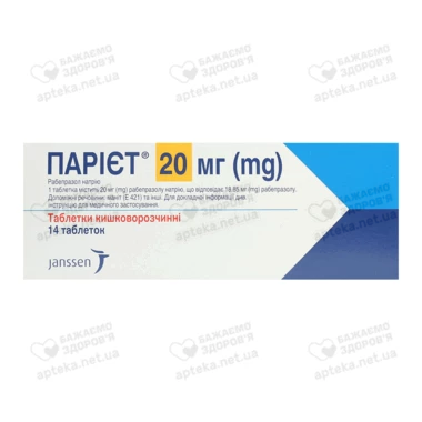 Париет таблетки покрытые оболочкой 20 мг №14