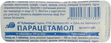 Парацетамол таблетки 200 мг №10