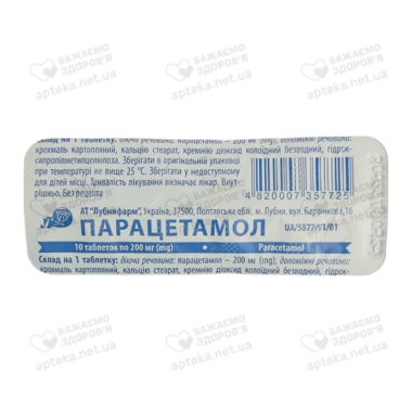 Парацетамол таблетки 200 мг №10