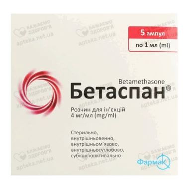 Бетаспан розчин для ін'єкцій 4 мг/мл ампули 1 мл №5