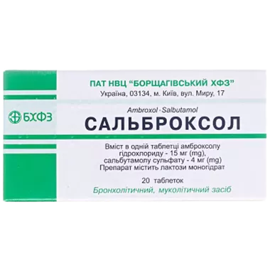Сальброксол таблетки №20