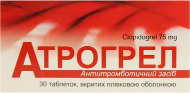 Атрогрел таблетки вкриті оболонкою 75 мг №30