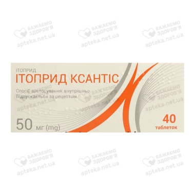 Ітоприд Ксантіс таблетки 50 мг №40