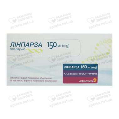 Лінпарза таблетки вкриті плівковою оболонкою 150 мг №56