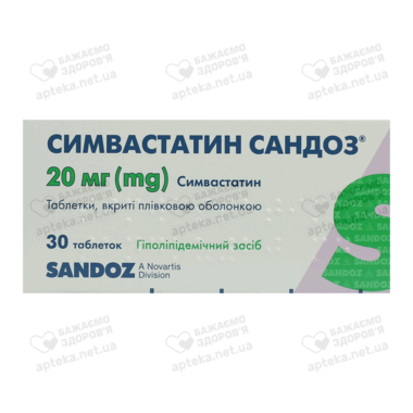 Симвастатин Сандоз таблетки покрытые оболочкой 20 мг №30