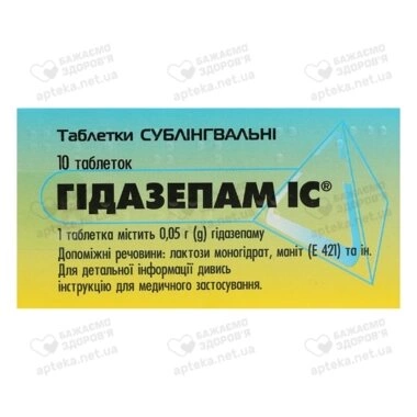 Гідазепам IC таблетки сублінгвальні 50 мг №10