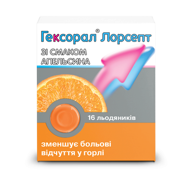Гексорал Лорсепт льодяники зі смаком апельсину №16