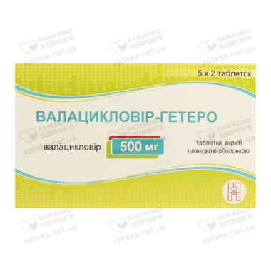 Валацикловир-Гетеро таблетки покрытые оболочкой 500 мг №10