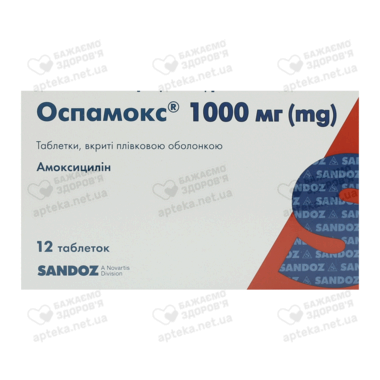 Оспамокс таблетки вкриті оболонкою 1000 мг №12 (6х2)