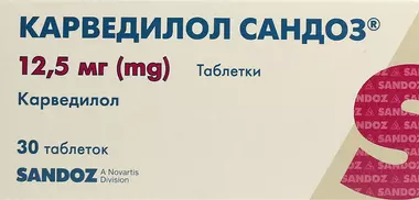 Карведилол Сандоз таблетки 12,5 мг №30