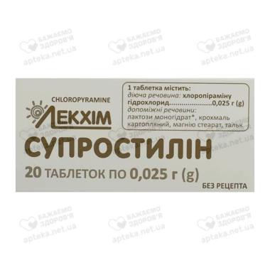 Супростилин таблетки 250 мг №20