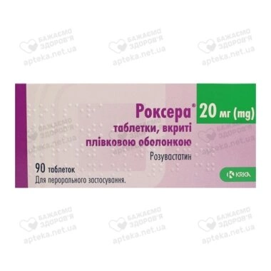 Роксера таблетки вкриті плівковою оболонкою 20 мг №90