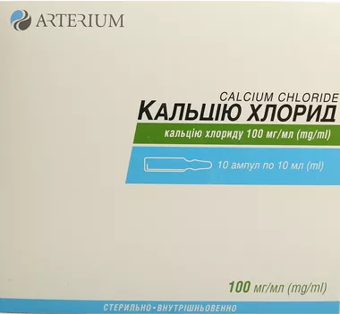 Кальцію хлорид розчин для ін'єкцій 100 мг/мл ампули 10 мл №10
