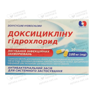 Доксициклін капсули 100 мг №10