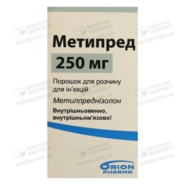 Метипред порошок для раствра для инъекций 250 мг флакон №1