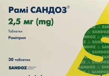 Рамі Cандоз таблетки 2,5 мг №30