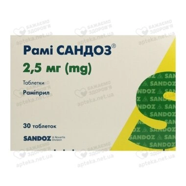 Рамі Cандоз таблетки 2,5 мг №30