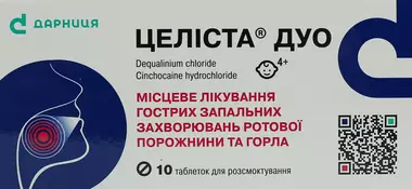 Целіста Дуо таблетки для розсмоктування №10