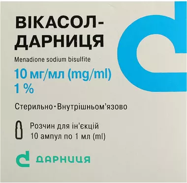 Вікасол-Дарниця розчин для ін’єкцій 1% ампули 1 мл №10