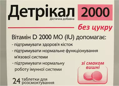 Детрикал 2000 таблетки для рассасывания без сахара со вкусом вишни №24