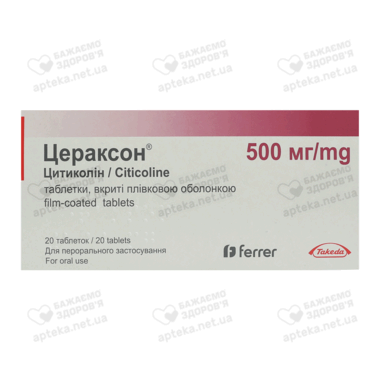 Цераксон таблетки покрытые оболочкой 500 мг №20