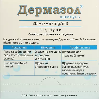 Дермазол шампунь 20 мг/мл саше 8 мл №20