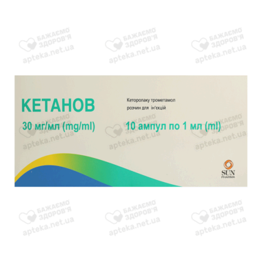 Кетанов розчин для ін'єкцій 30 мг ампули 1 мл №10