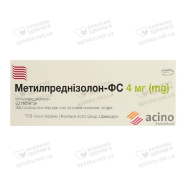 Метилпреднизолон-ФС таблетки 4 мг №30