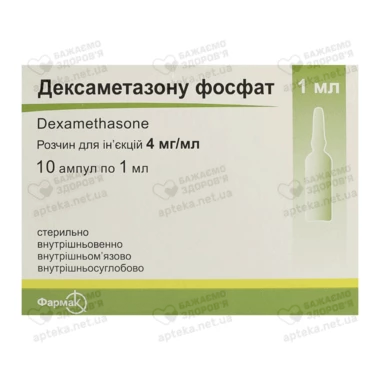 Дексаметазону фосфат розчин для ін'єкцій 4 мг/мл ампули 1 мл №10