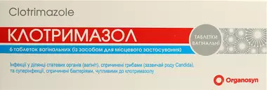 Клотримазол таблетки вагінальні 100 мг №6