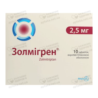 Золмігрен таблетки вкриті оболонкою 2,5 мг №10