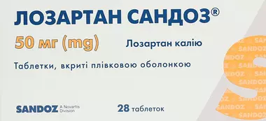 Лозартан Сандоз таблетки 50 мг №28