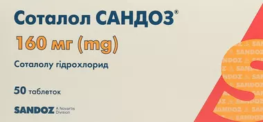 Соталол Сандоз таблетки 160 мг №50